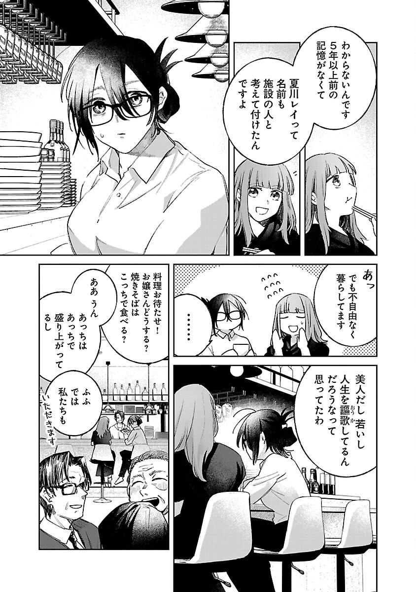 聖女はとっくに召喚されている。日本に。 第11話 - Page 23