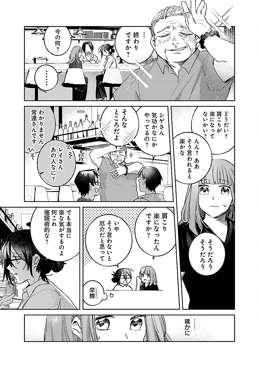 聖女はとっくに召喚されている。日本に。 第11話 - Page 29