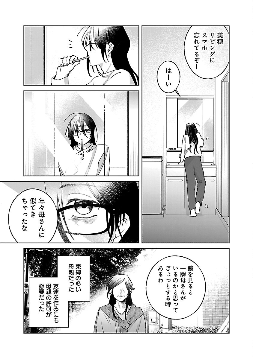 聖女はとっくに召喚されている。日本に。 第11話 - Page 33