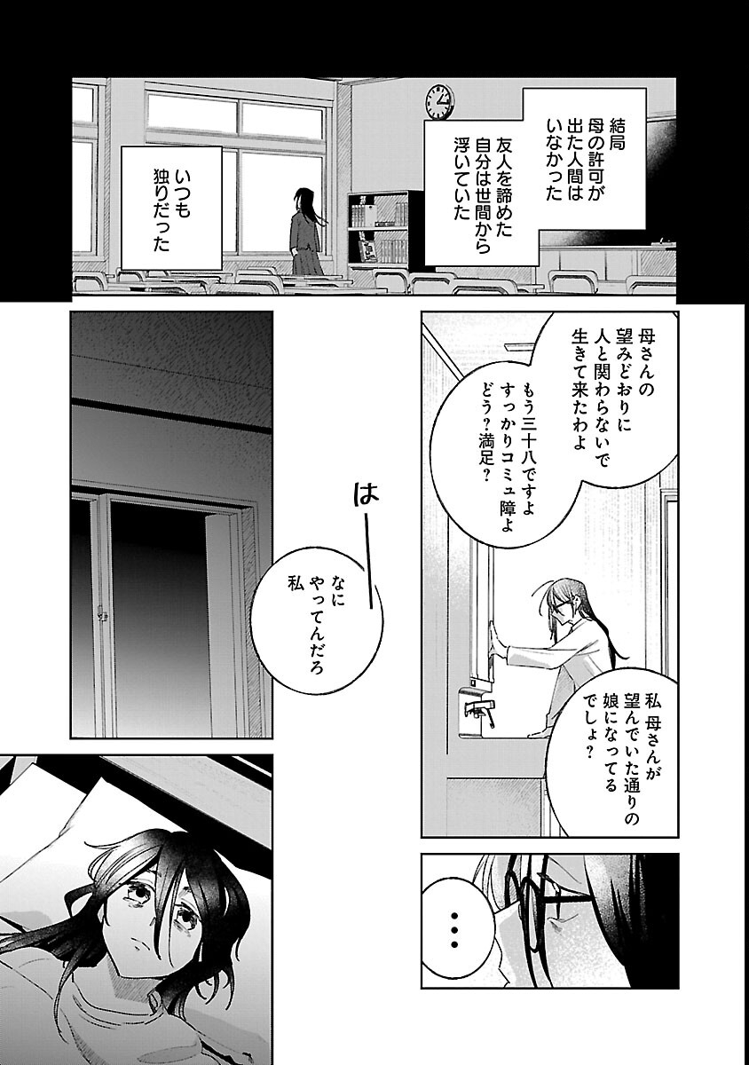 聖女はとっくに召喚されている。日本に。 第11話 - Page 35