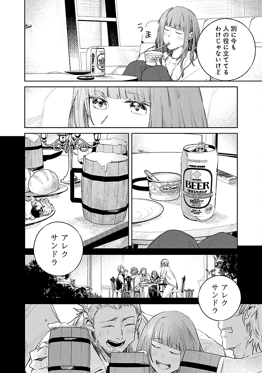 聖女はとっくに召喚されている。日本に。 第12話 - Page 6