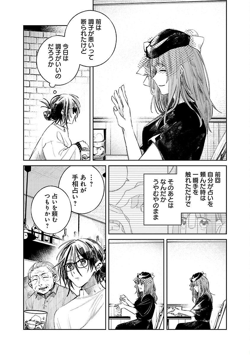 聖女はとっくに召喚されている。日本に。 第12話 - Page 9