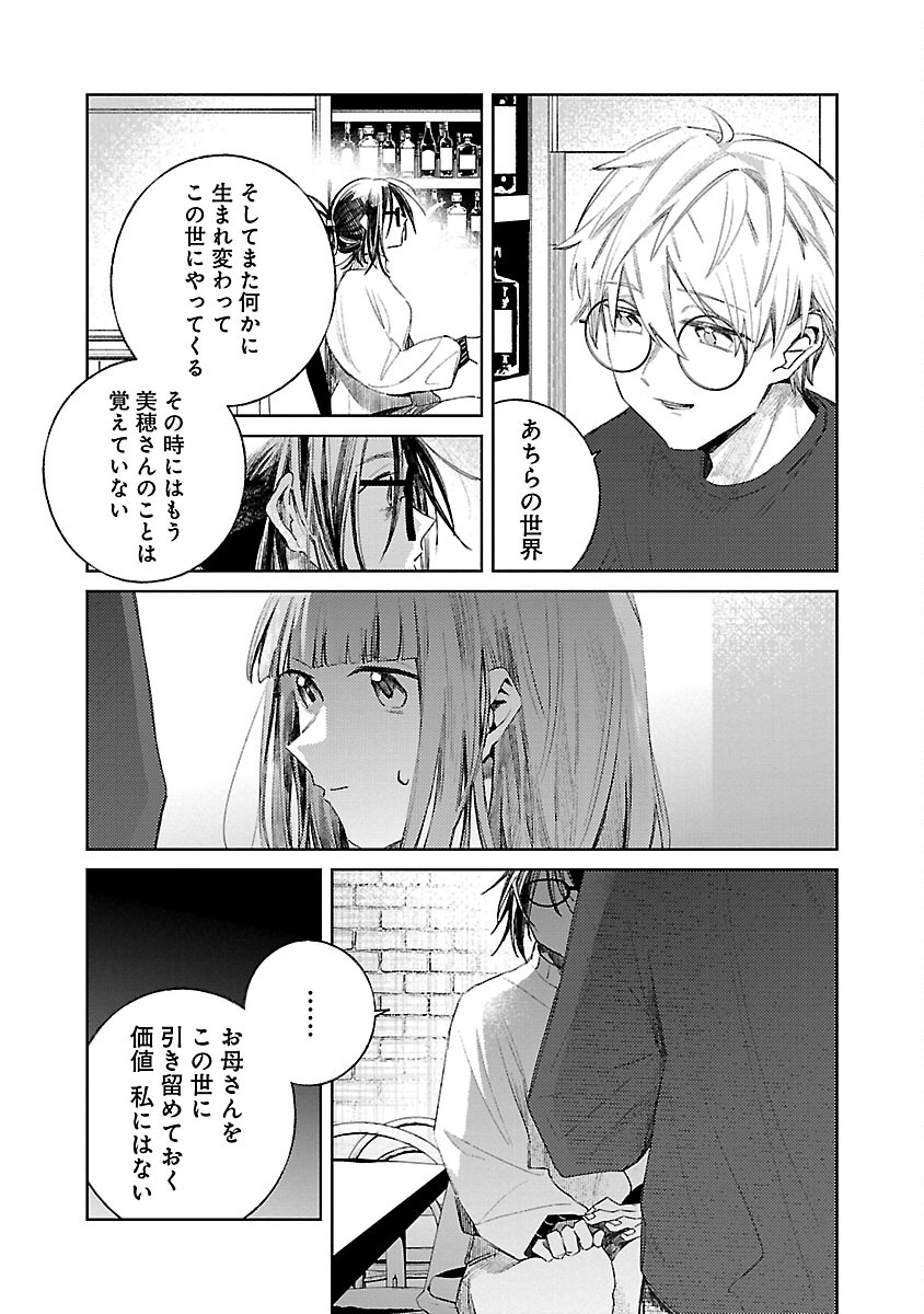 聖女はとっくに召喚されている。日本に。 第12話 - Page 24