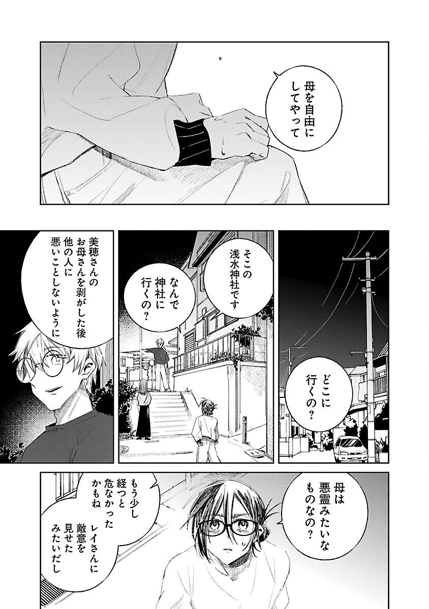 聖女はとっくに召喚されている。日本に。 第12話 - Page 25