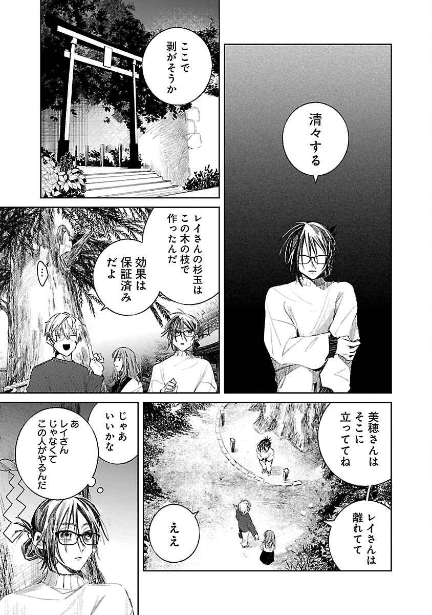 聖女はとっくに召喚されている。日本に。 第12話 - Page 27