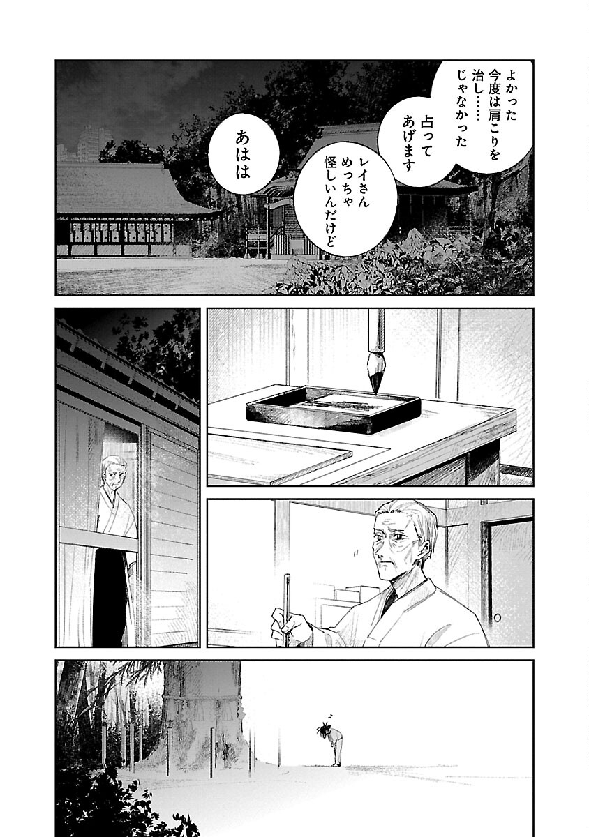 聖女はとっくに召喚されている。日本に。 第12話 - Page 41