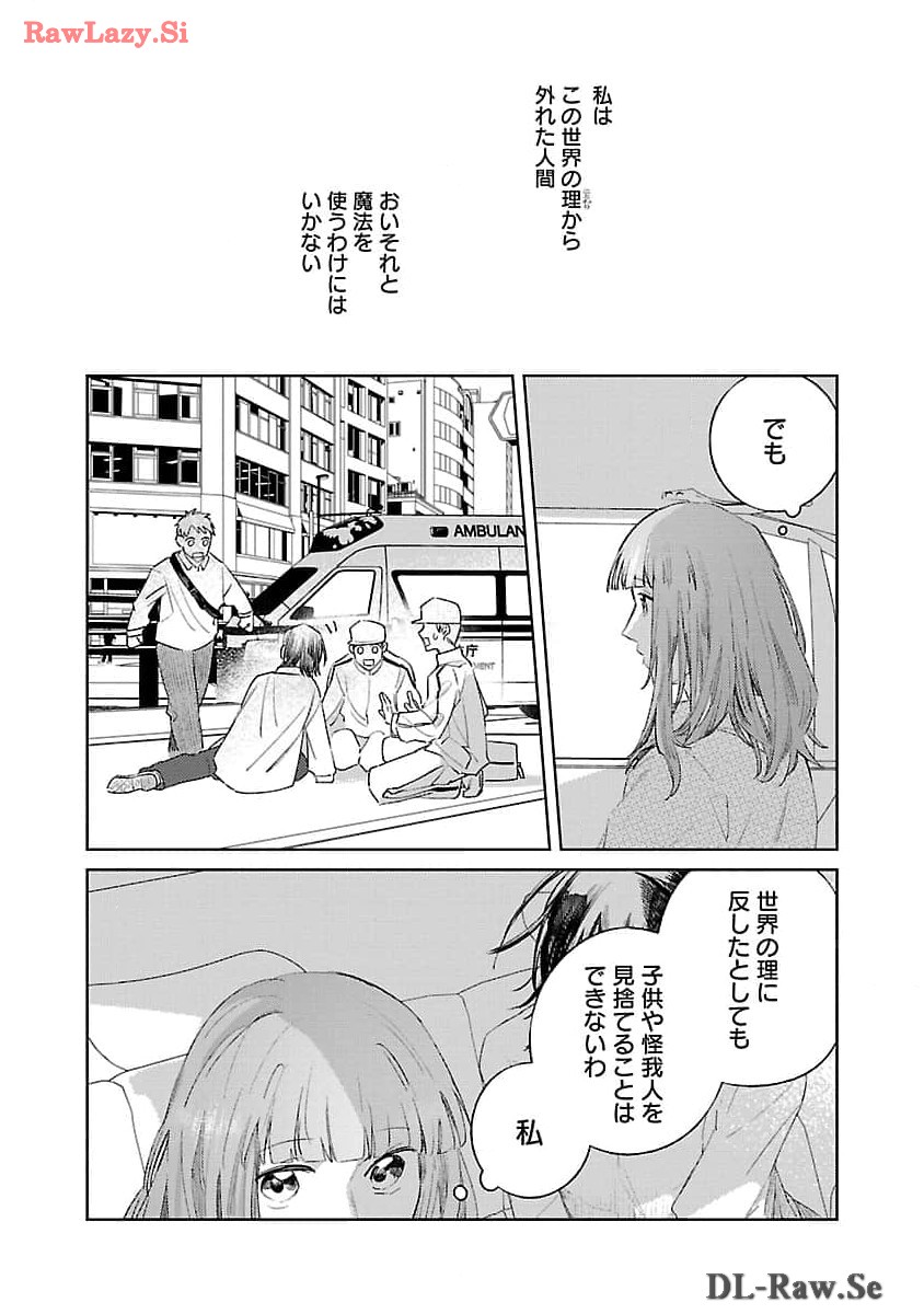 聖女はとっくに召喚されている。日本に。 第13話 - Page 19