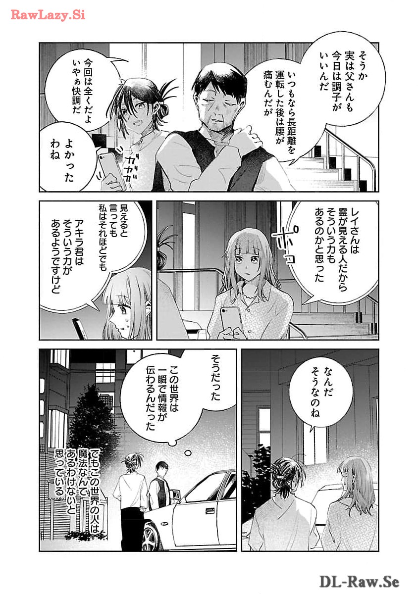 聖女はとっくに召喚されている。日本に。 第13話 - Page 27