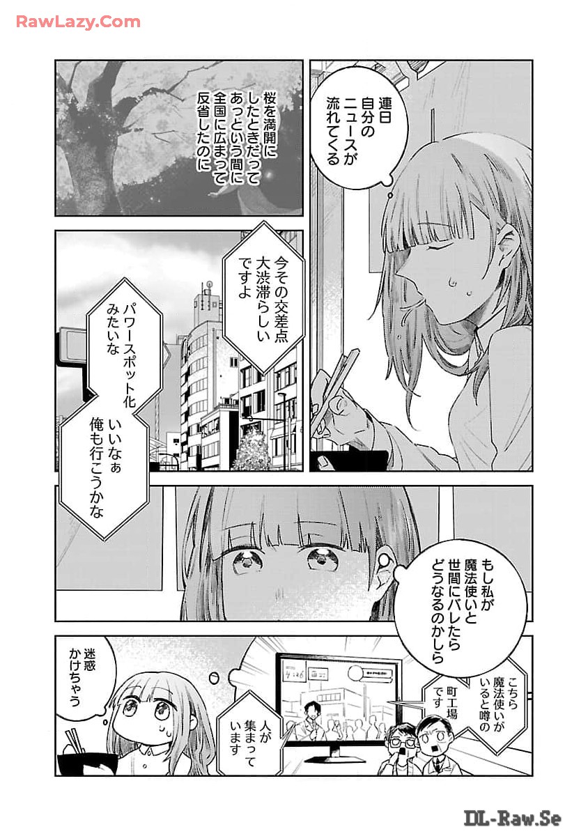 聖女はとっくに召喚されている。日本に。 第14話 - Page 8