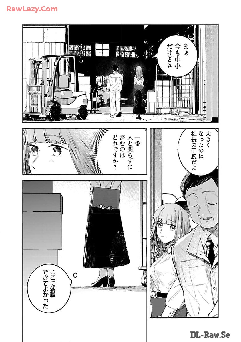 聖女はとっくに召喚されている。日本に。 第14話 - Page 22