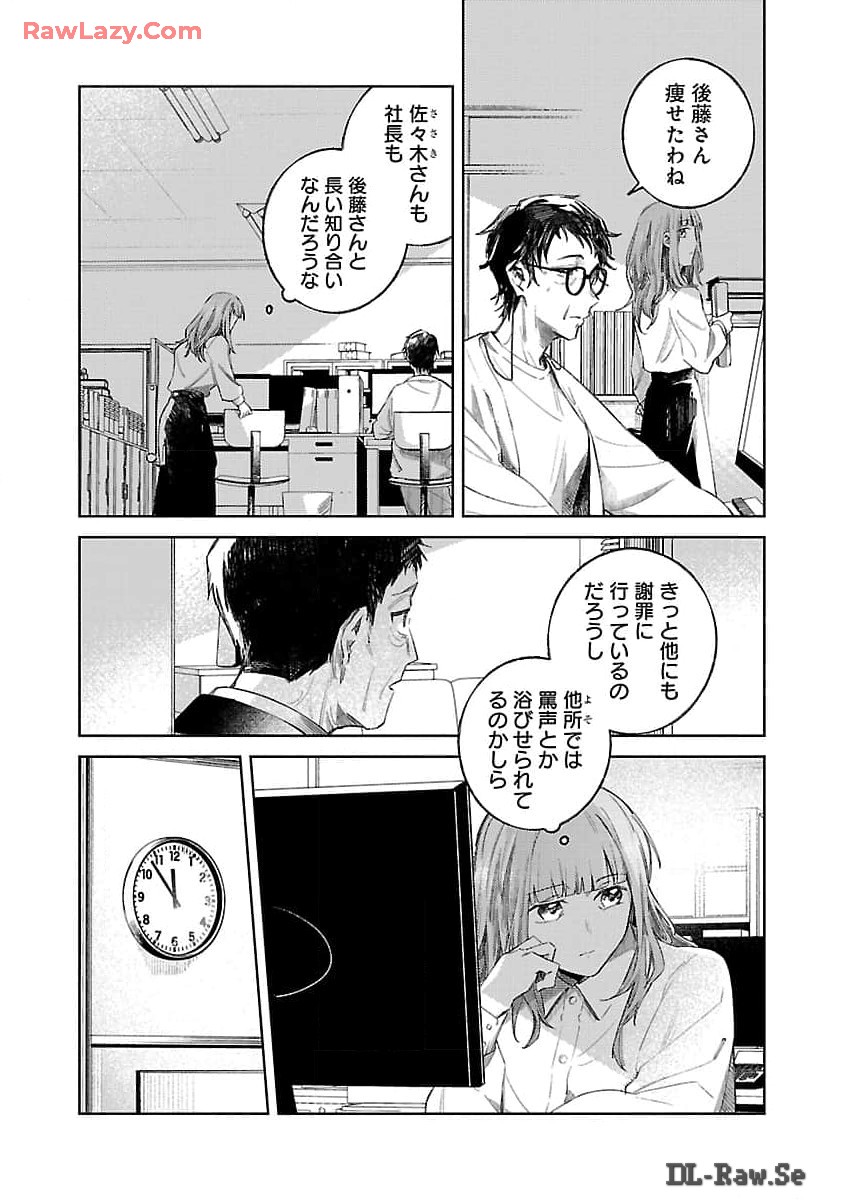 聖女はとっくに召喚されている。日本に。 第14話 - Page 25