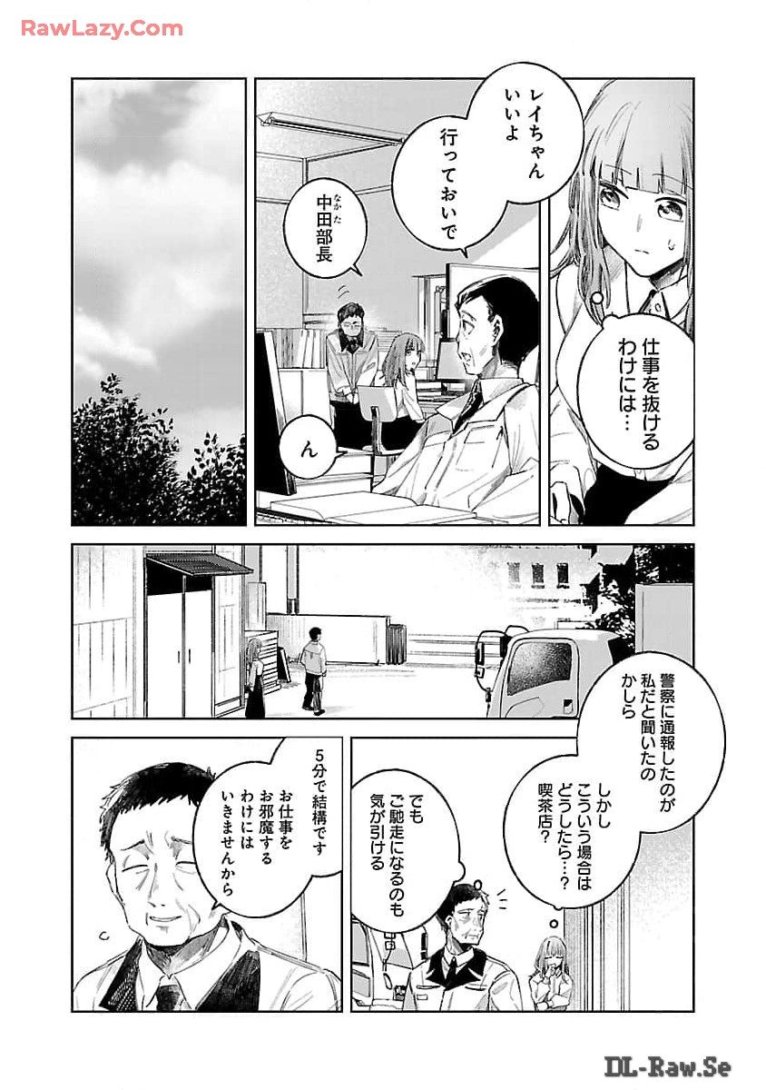 聖女はとっくに召喚されている。日本に。 第14話 - Page 27