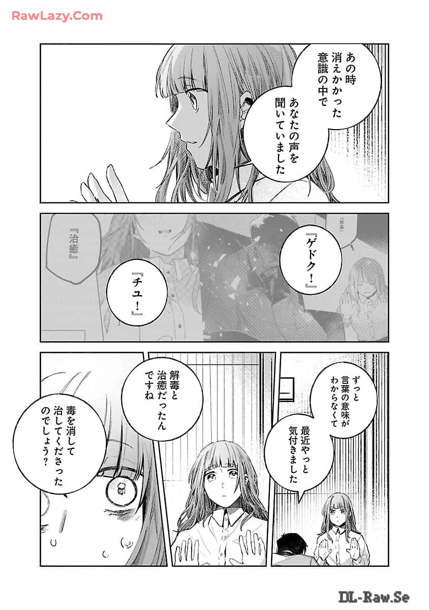 聖女はとっくに召喚されている。日本に。 第14話 - Page 29