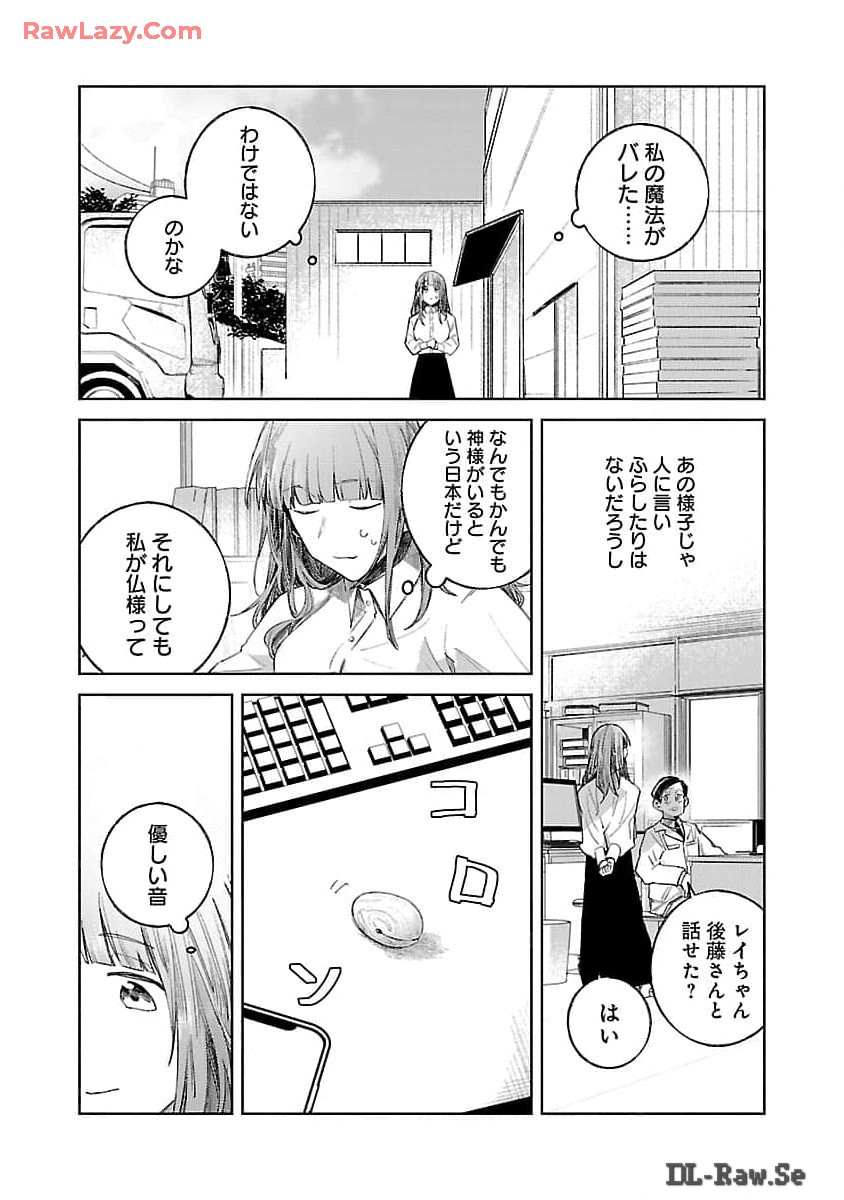 聖女はとっくに召喚されている。日本に。 第14話 - Page 35