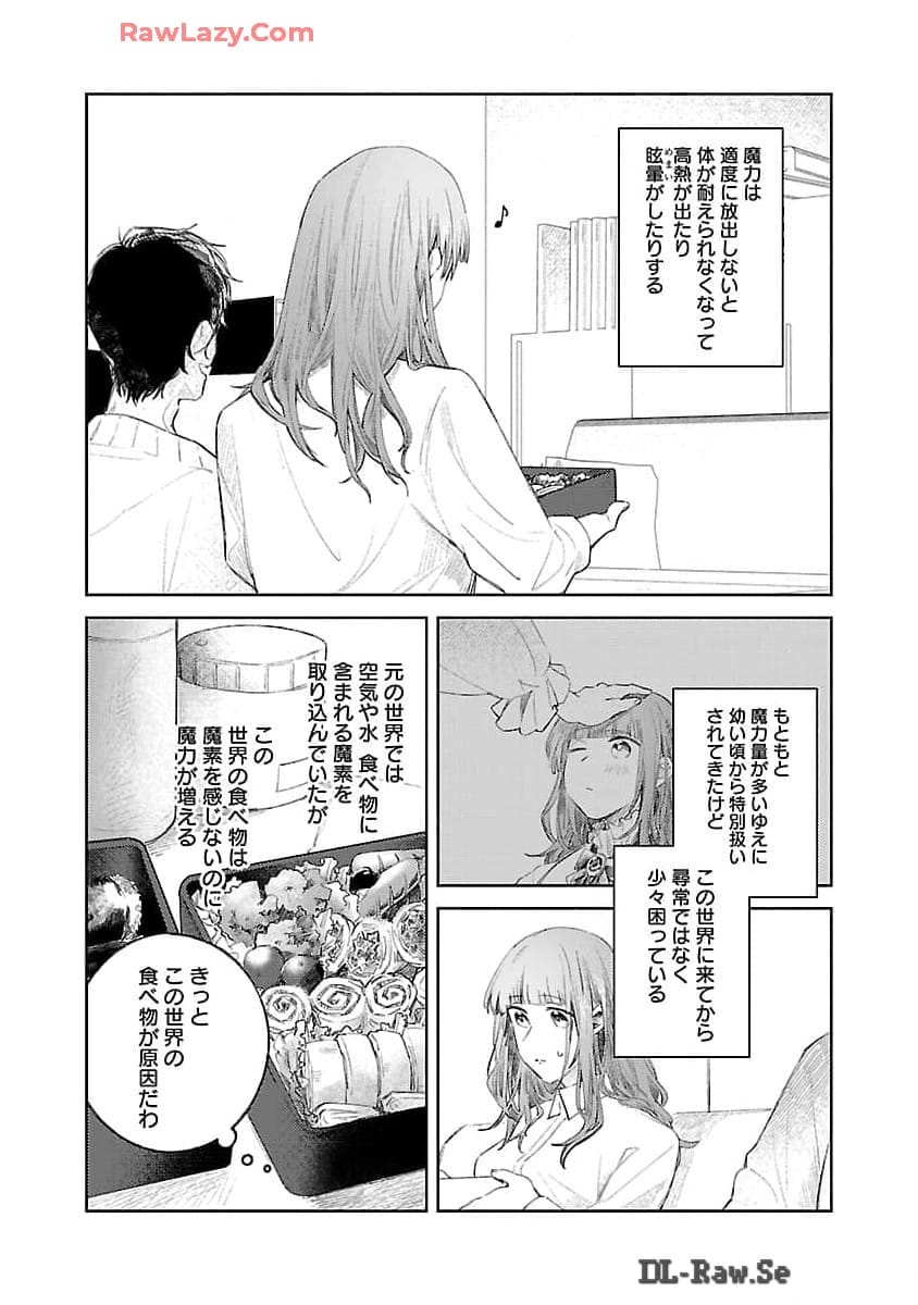 聖女はとっくに召喚されている。日本に。 第15話 - Page 5