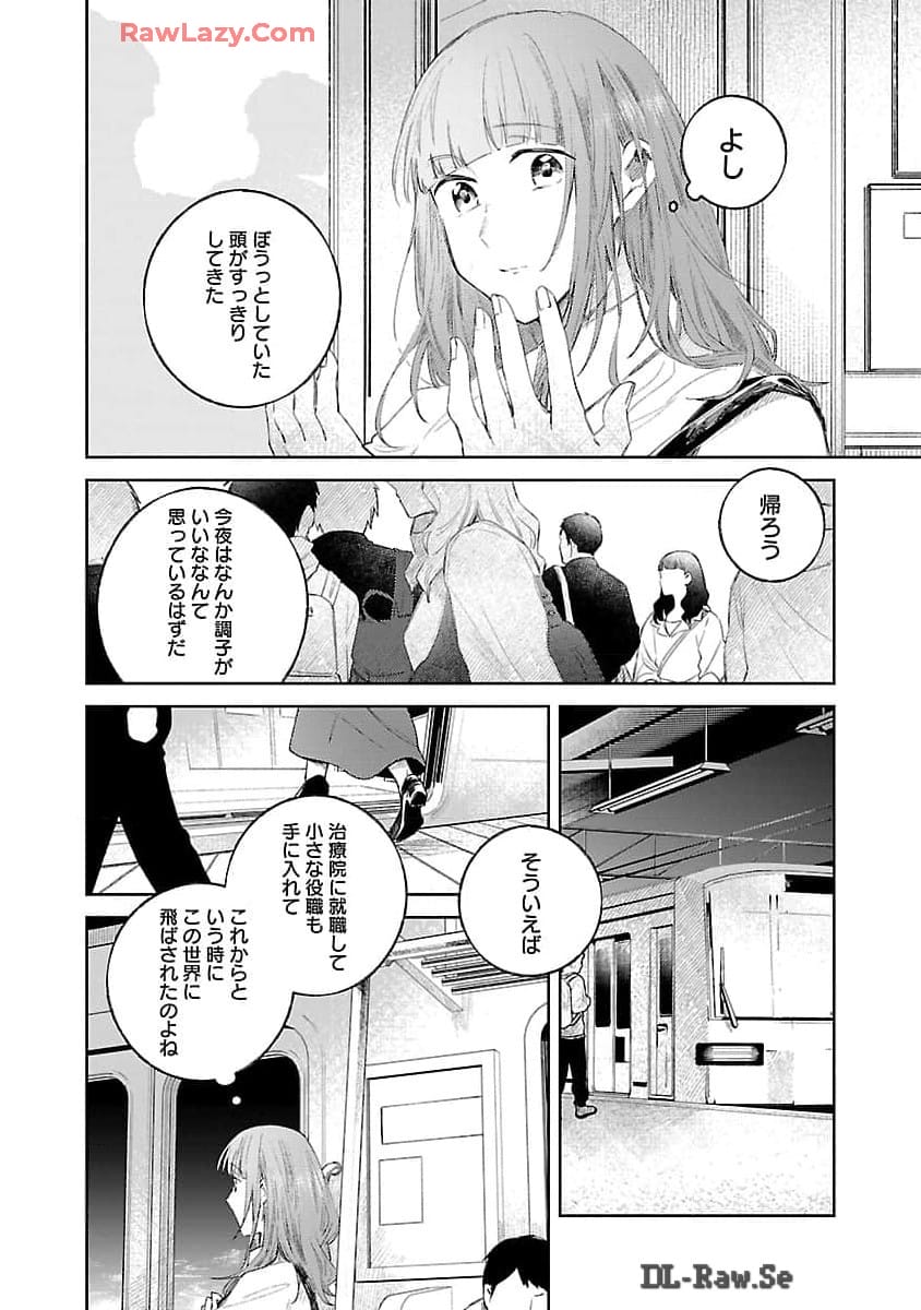 聖女はとっくに召喚されている。日本に。 第15話 - Page 10