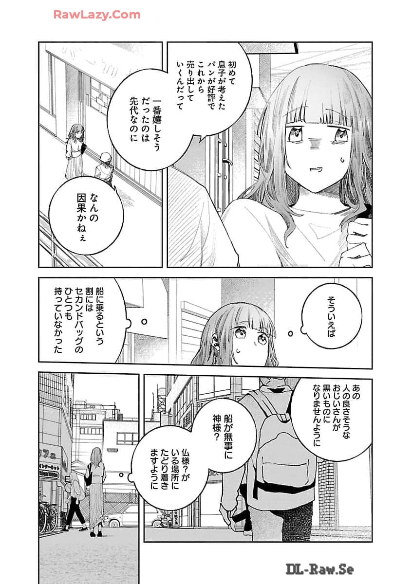 聖女はとっくに召喚されている。日本に。 第15話 - Page 21