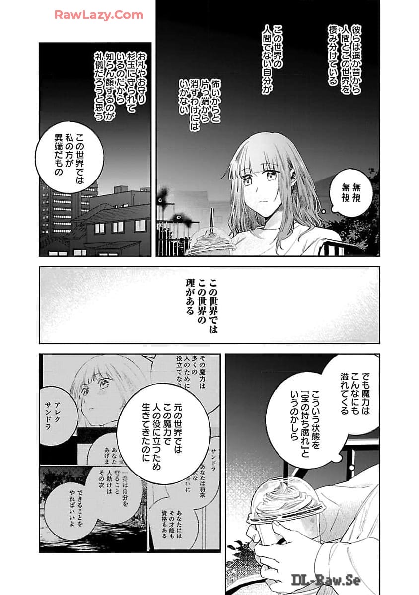 聖女はとっくに召喚されている。日本に。 第15話 - Page 28