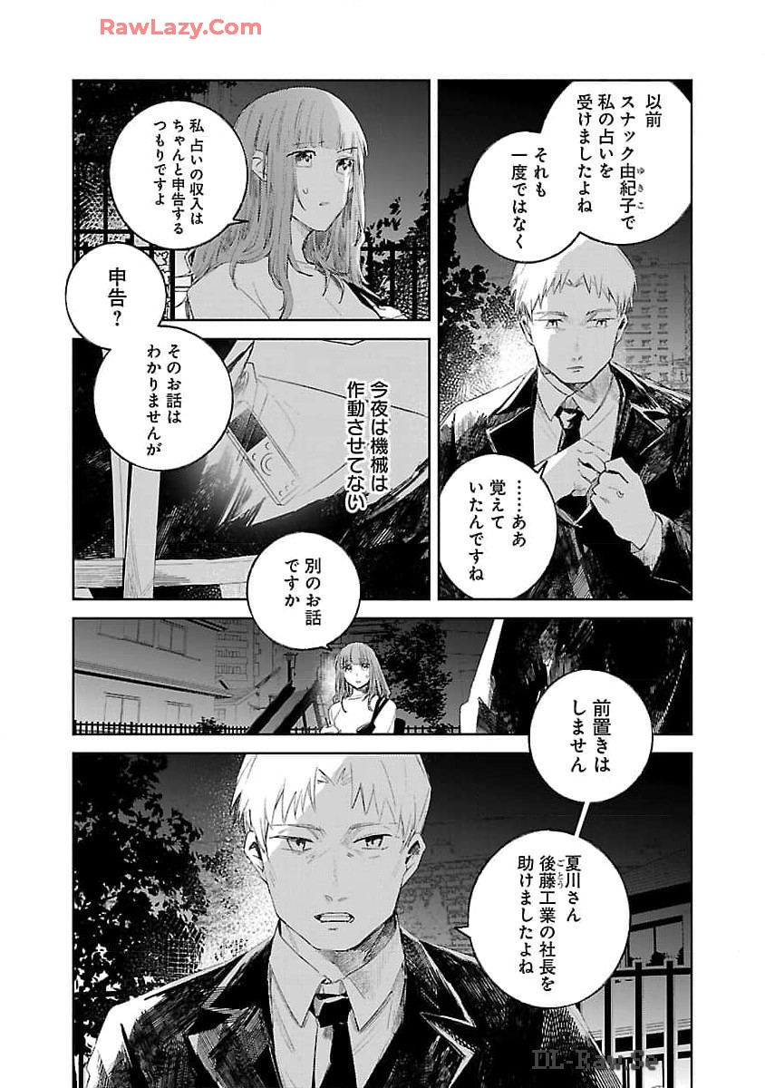 聖女はとっくに召喚されている。日本に。 第16話 - Page 4