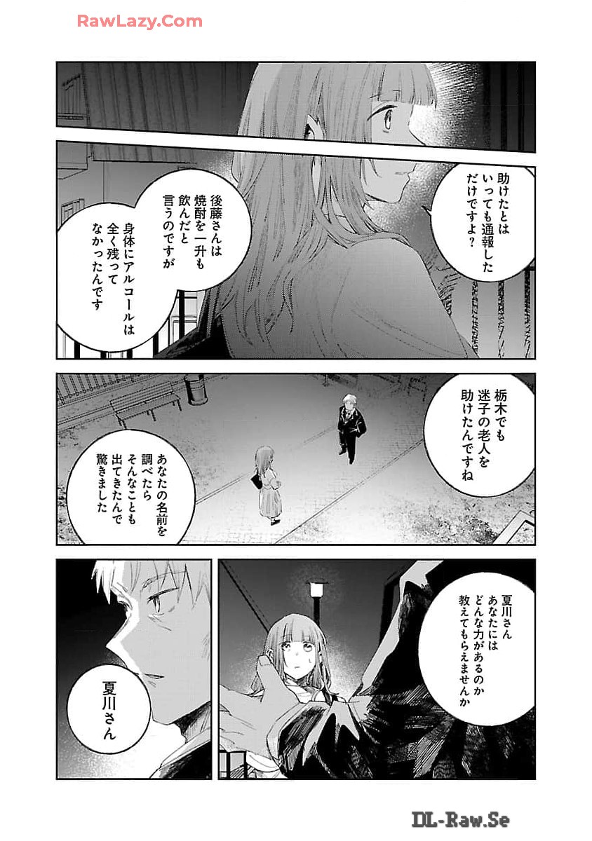 聖女はとっくに召喚されている。日本に。 第16話 - Page 5