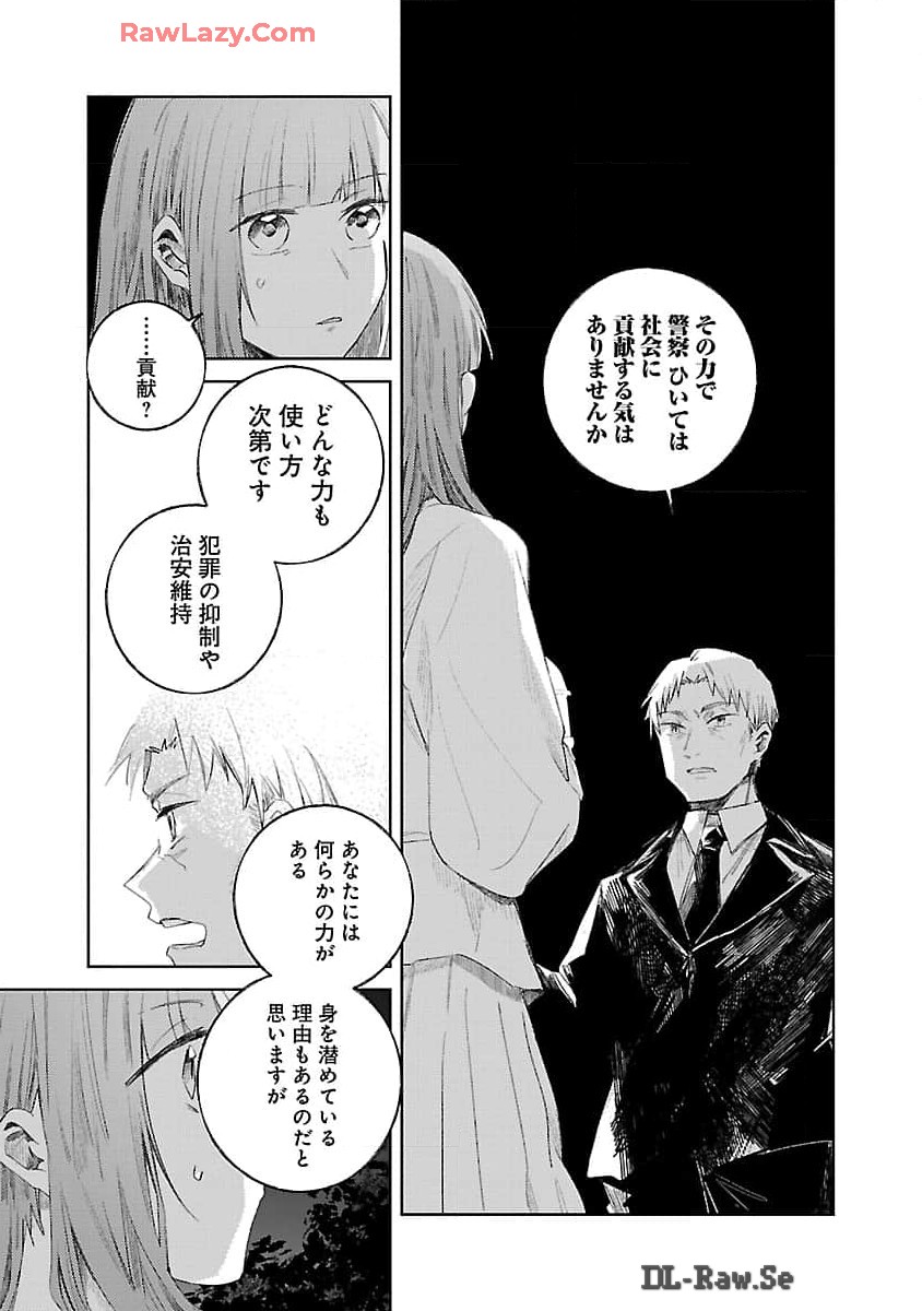 聖女はとっくに召喚されている。日本に。 第16話 - Page 6