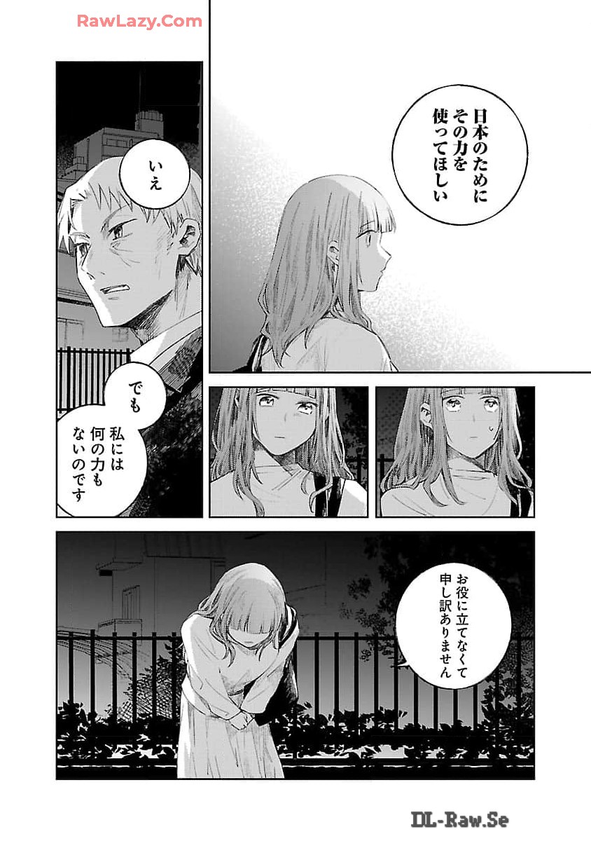 聖女はとっくに召喚されている。日本に。 第16話 - Page 7