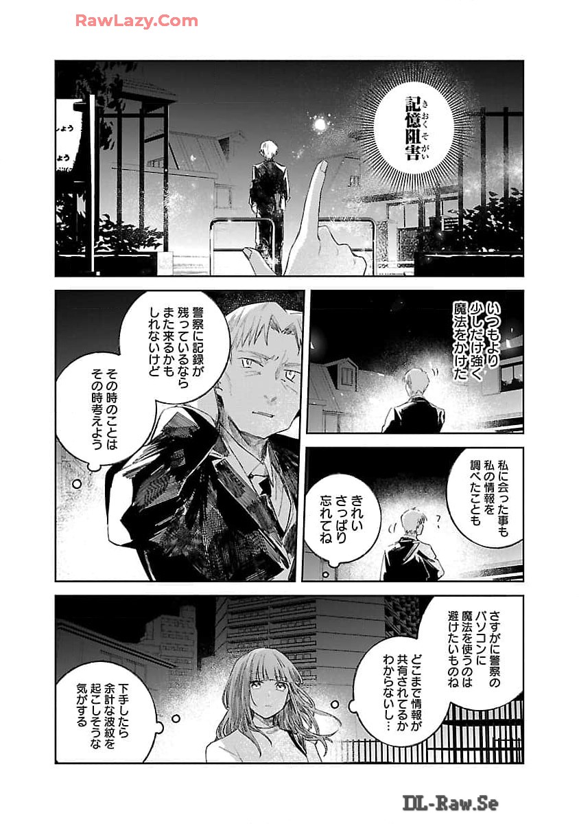 聖女はとっくに召喚されている。日本に。 第16話 - Page 9