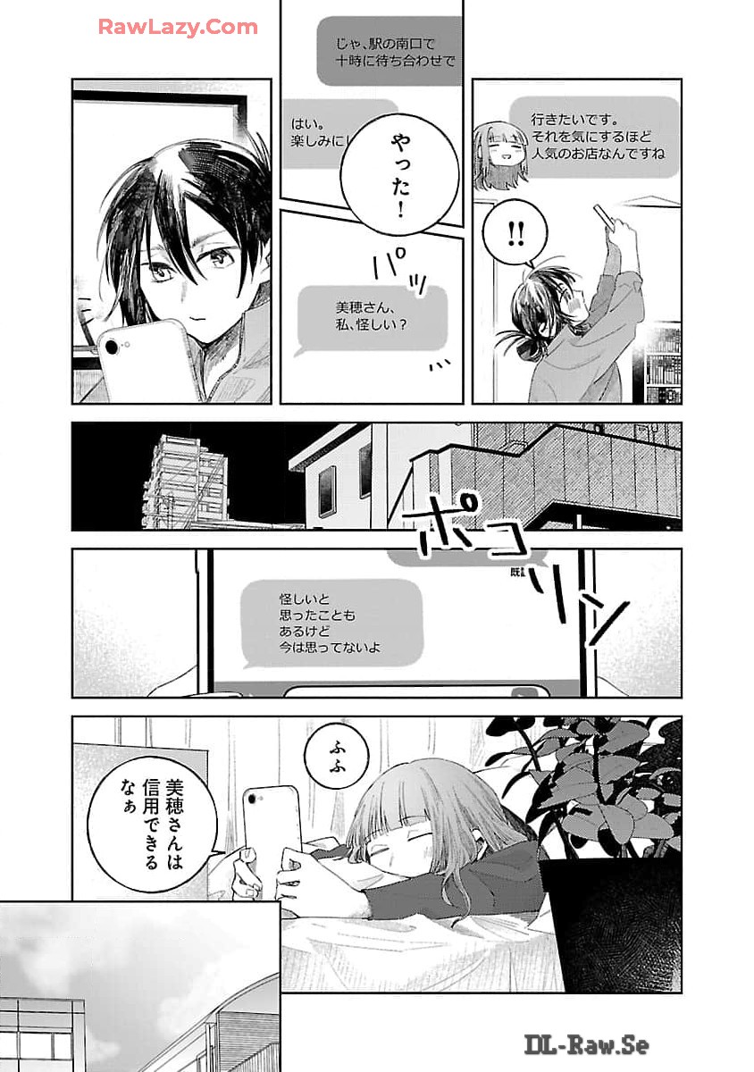 聖女はとっくに召喚されている。日本に。 第16話 - Page 11