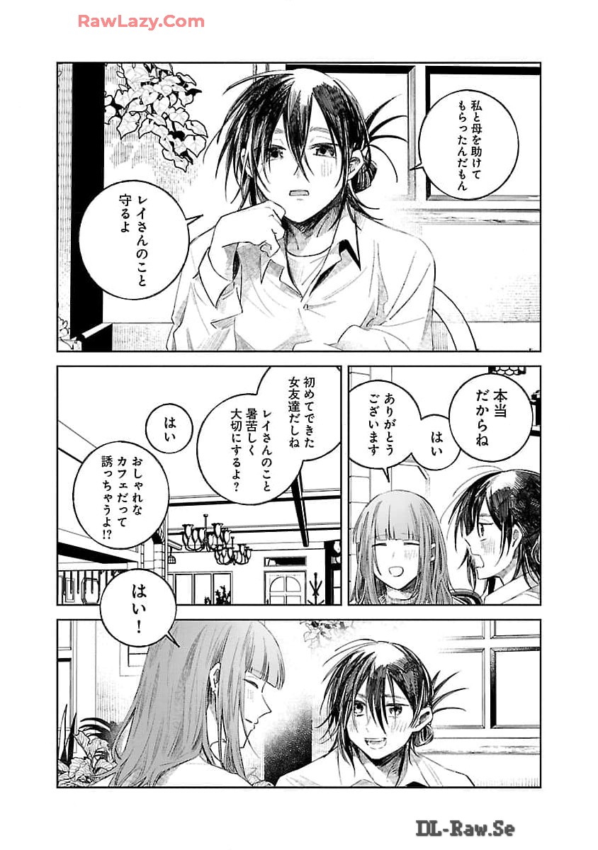 聖女はとっくに召喚されている。日本に。 第16話 - Page 14