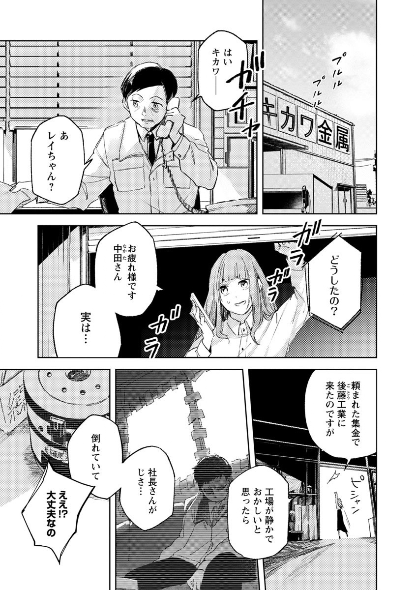 聖女はとっくに召喚されている。日本に。 第2話 - Page 1