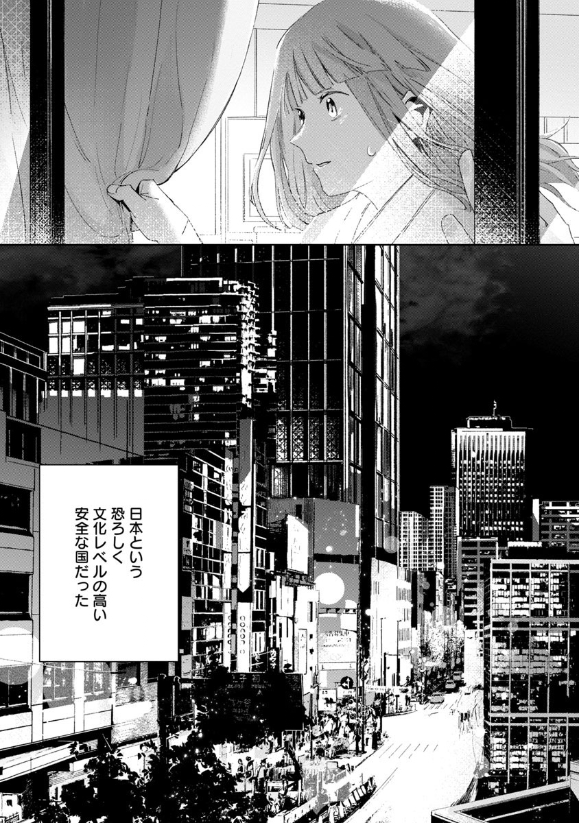 聖女はとっくに召喚されている。日本に。 第2話 - Page 13