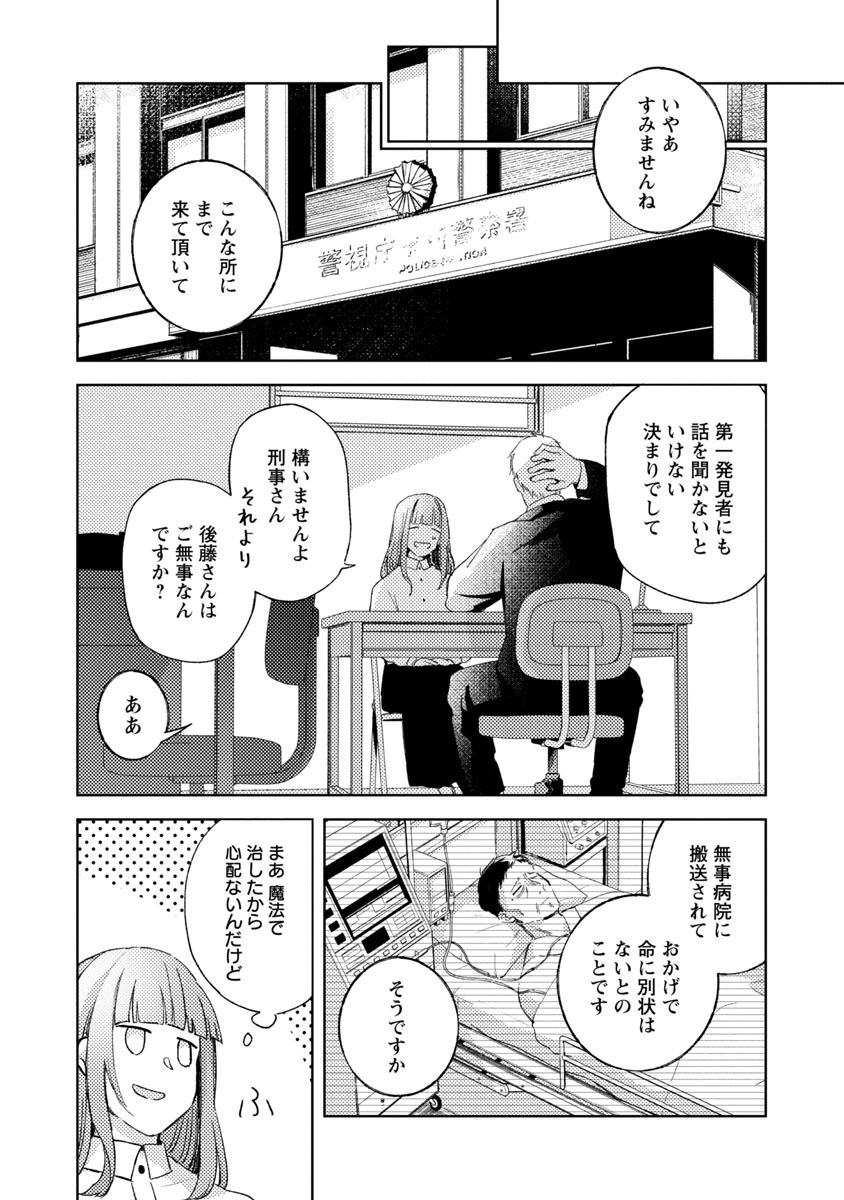 聖女はとっくに召喚されている。日本に。 第2話 - Page 14