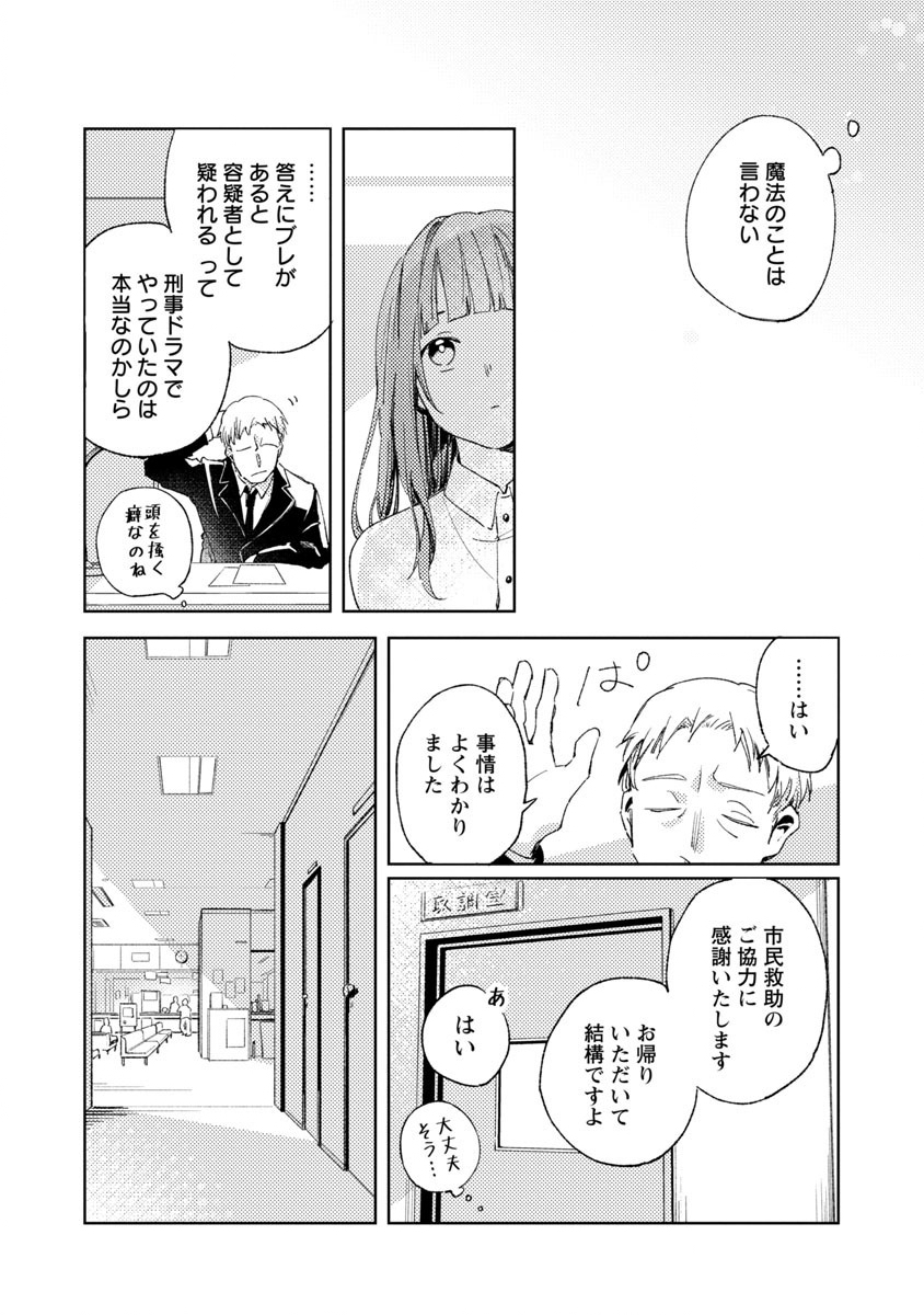 聖女はとっくに召喚されている。日本に。 第2話 - Page 16