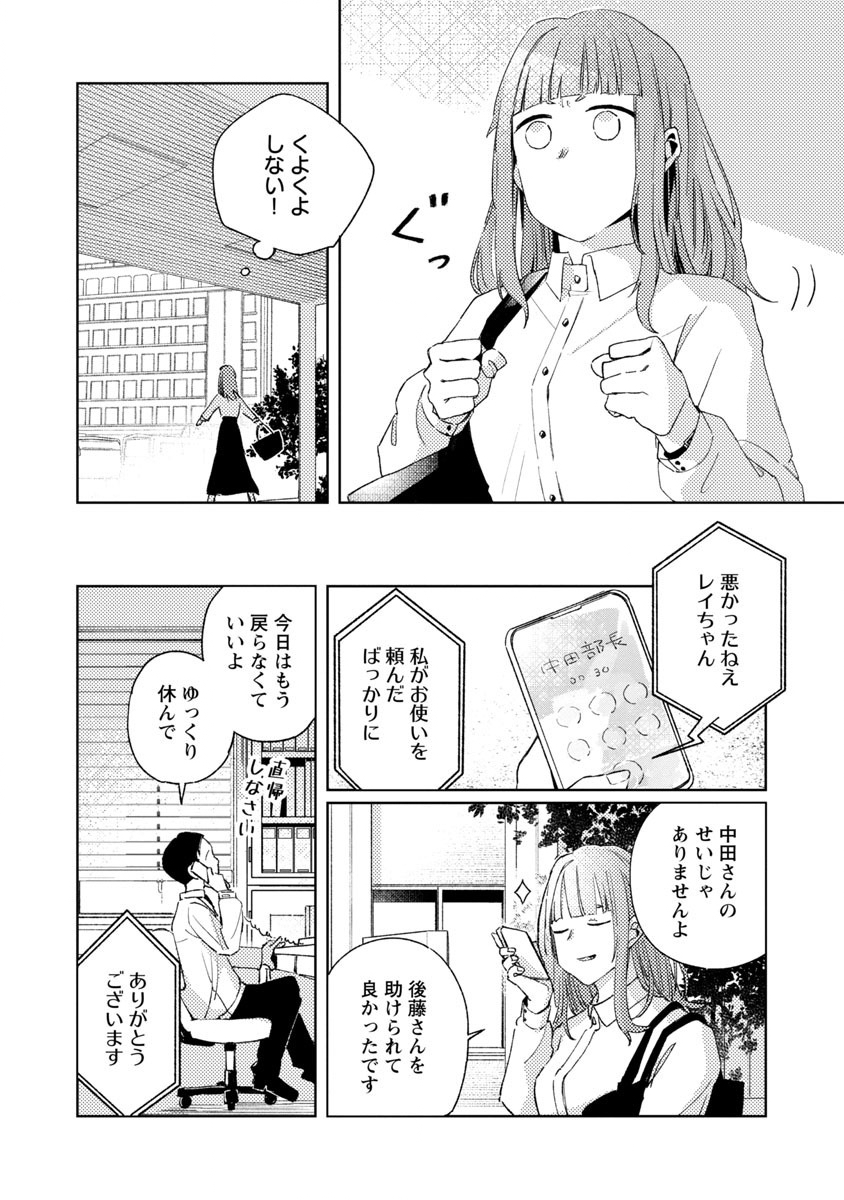 聖女はとっくに召喚されている。日本に。 第2話 - Page 18