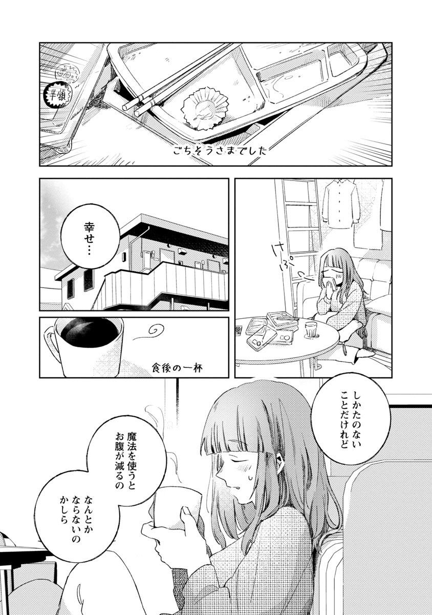 聖女はとっくに召喚されている。日本に。 第2話 - Page 20