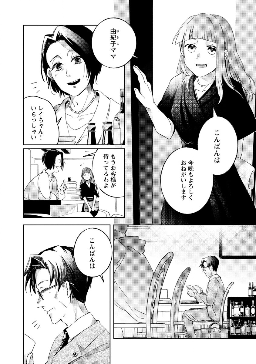 聖女はとっくに召喚されている。日本に。 第2話 - Page 24