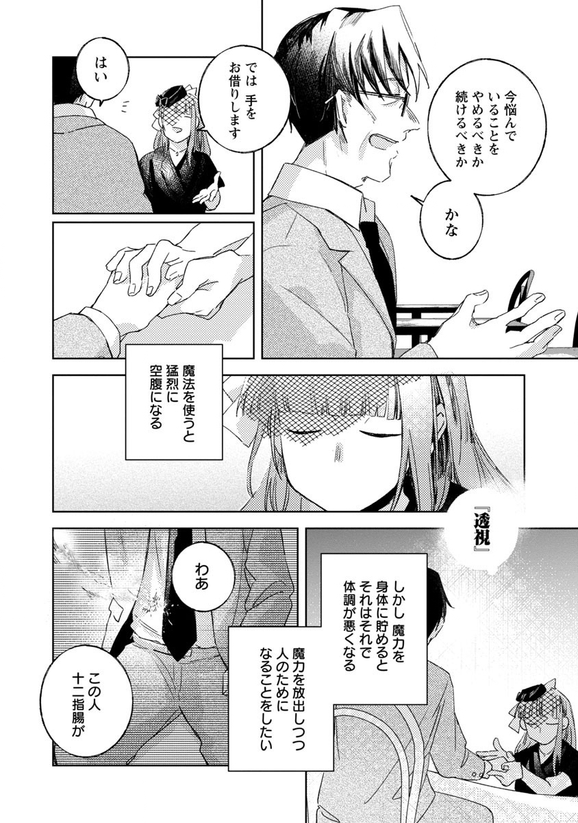 聖女はとっくに召喚されている。日本に。 第2話 - Page 26