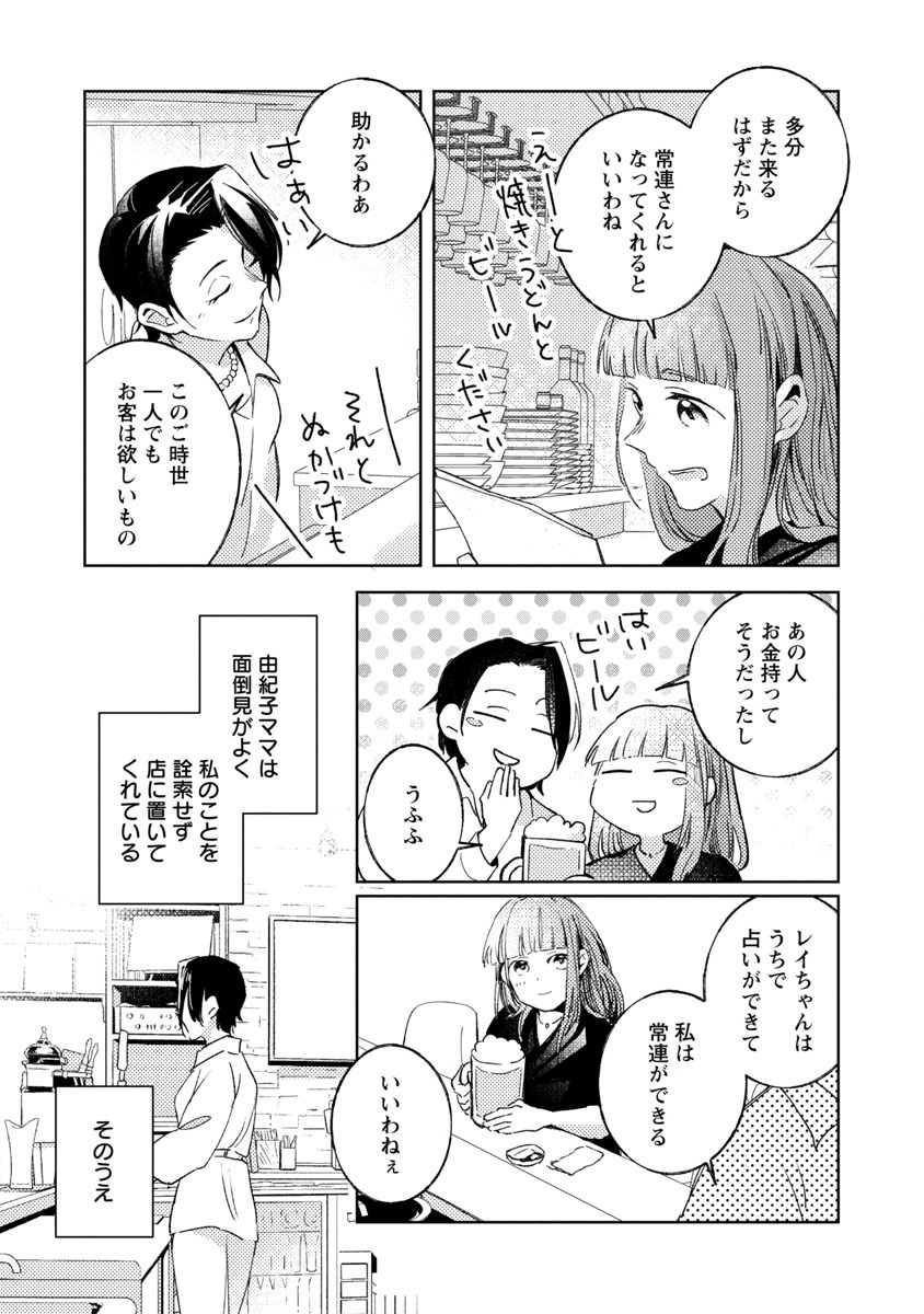 聖女はとっくに召喚されている。日本に。 第2話 - Page 29