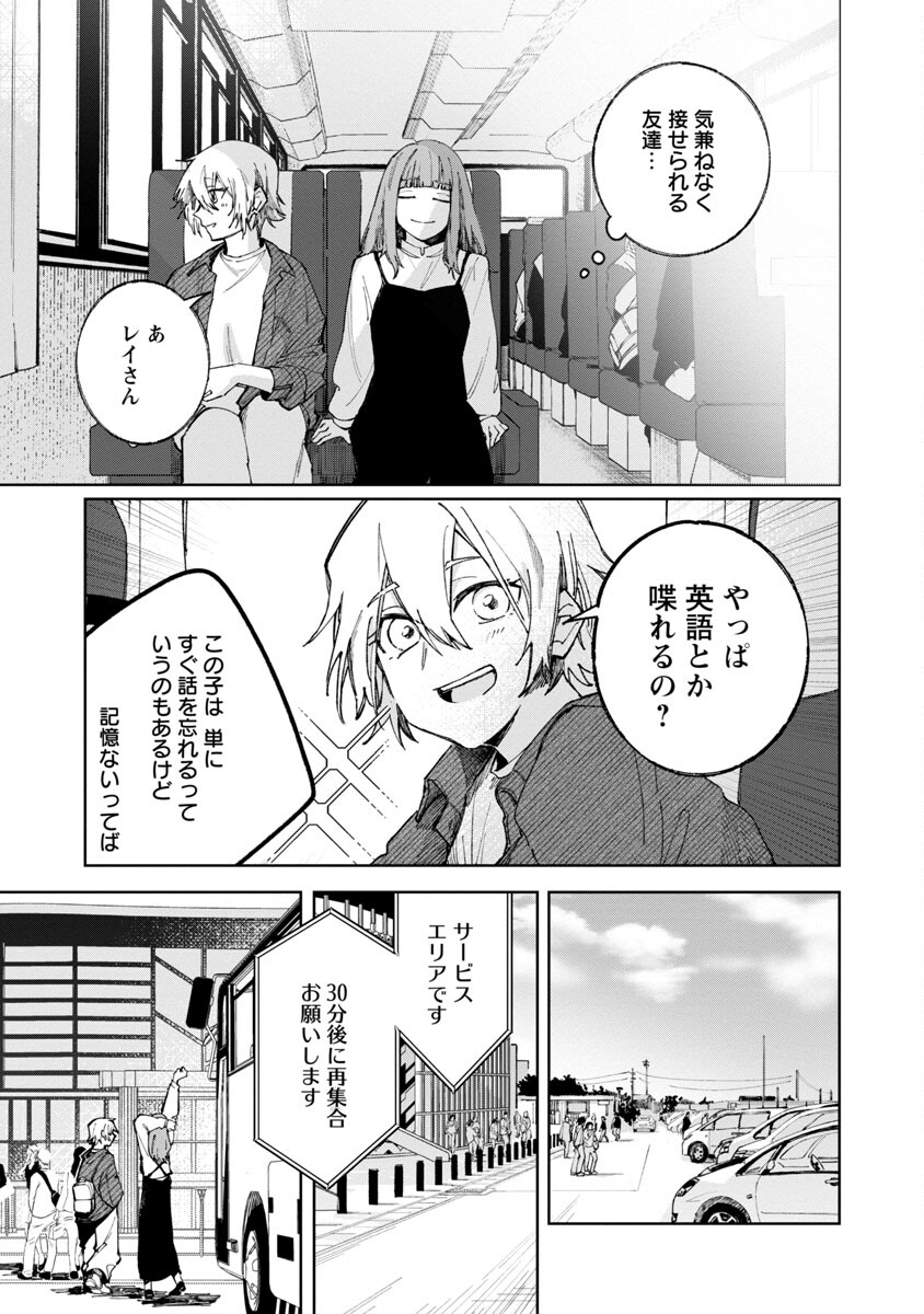 聖女はとっくに召喚されている。日本に。 第3話 - Page 11