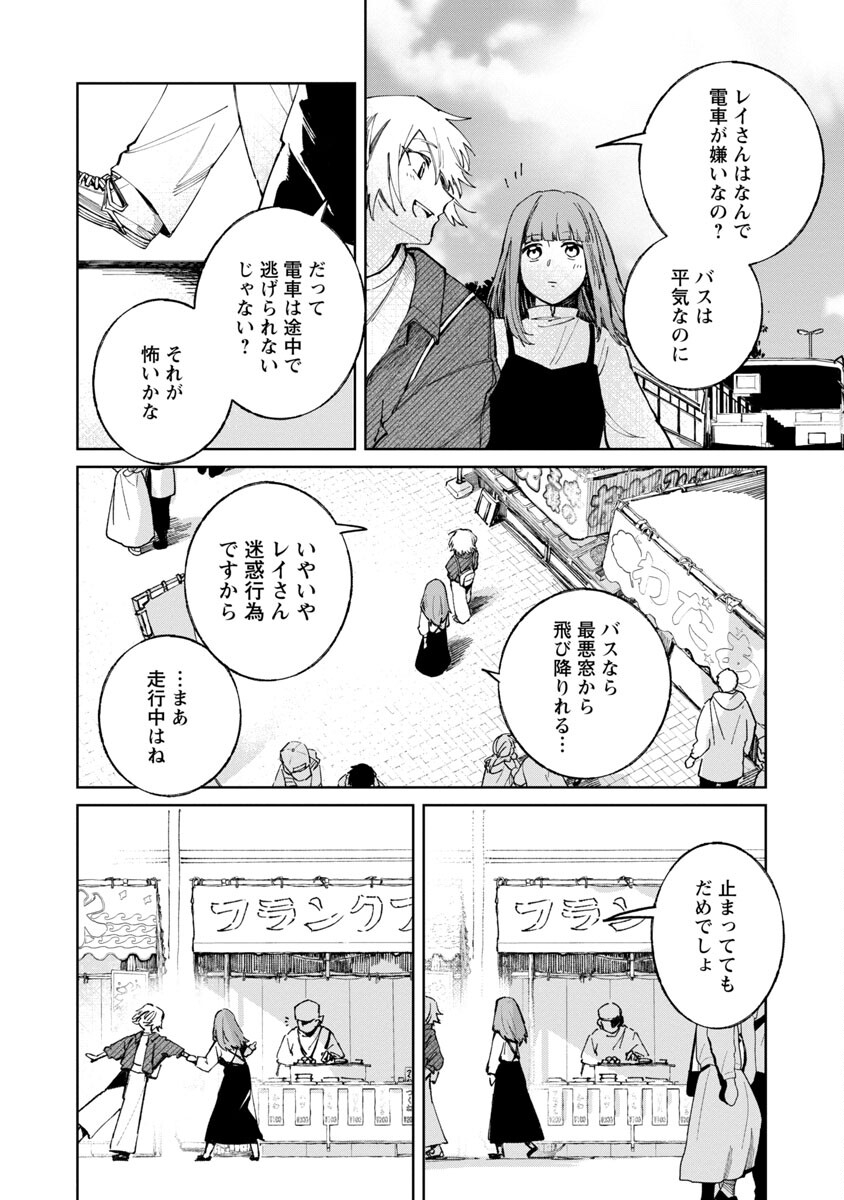 聖女はとっくに召喚されている。日本に。 第3話 - Page 12