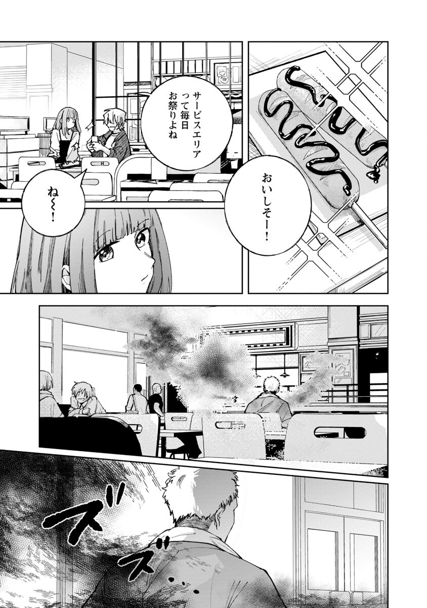 聖女はとっくに召喚されている。日本に。 第3話 - Page 13