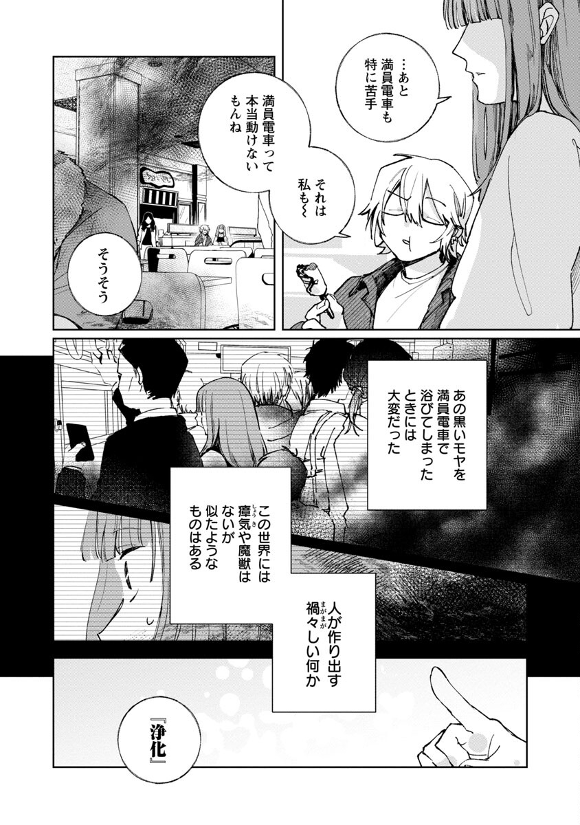 聖女はとっくに召喚されている。日本に。 第3話 - Page 14