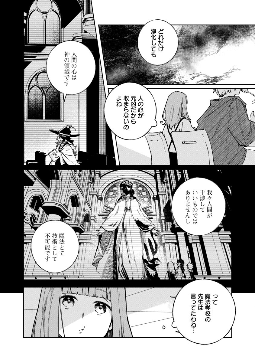 聖女はとっくに召喚されている。日本に。 第3話 - Page 16