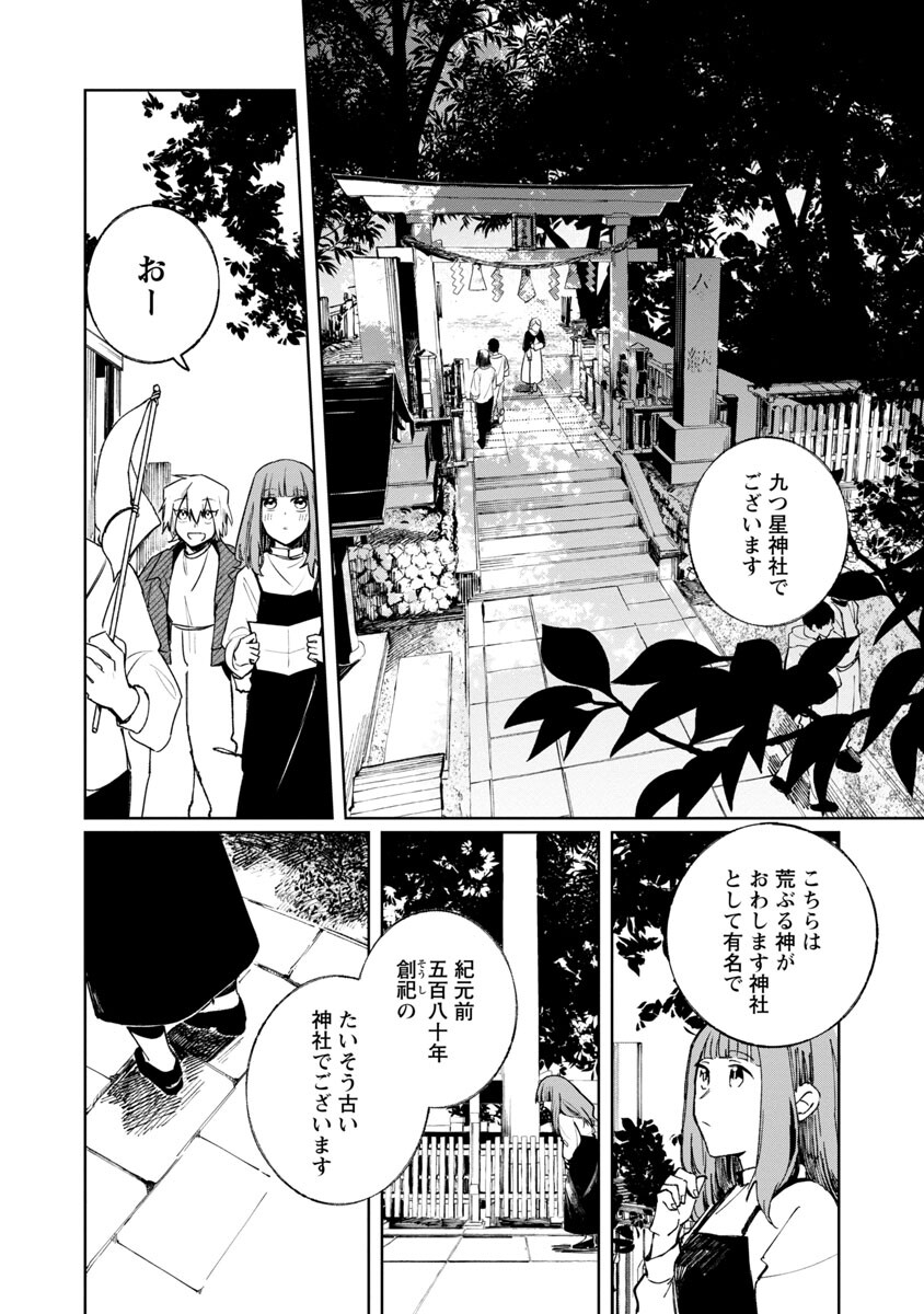 聖女はとっくに召喚されている。日本に。 第3話 - Page 18