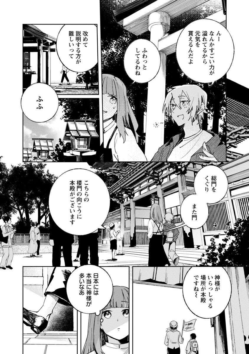 聖女はとっくに召喚されている。日本に。 第3話 - Page 20