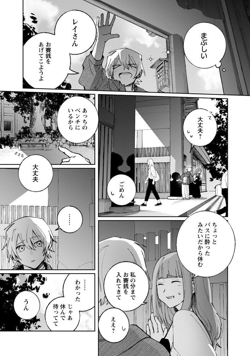 聖女はとっくに召喚されている。日本に。 第4話 - Page 5