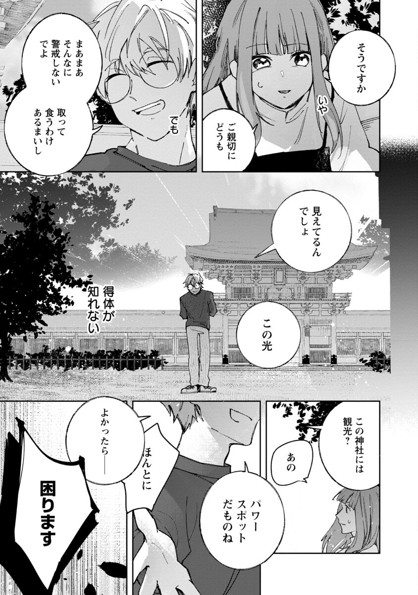 聖女はとっくに召喚されている。日本に。 第4話 - Page 11