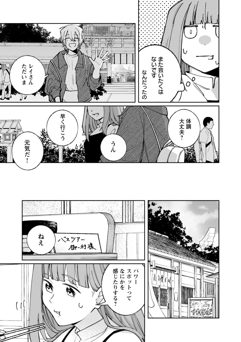 聖女はとっくに召喚されている。日本に。 第4話 - Page 13