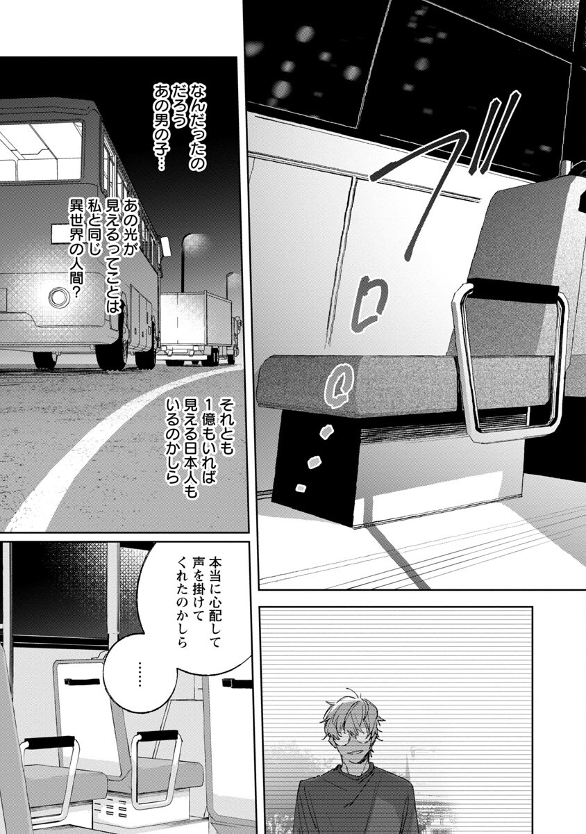 聖女はとっくに召喚されている。日本に。 第4話 - Page 19