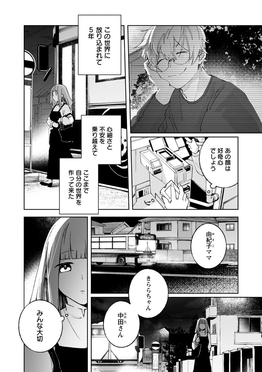 聖女はとっくに召喚されている。日本に。 第4話 - Page 20